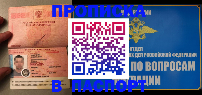 прописка для кредита в Северске