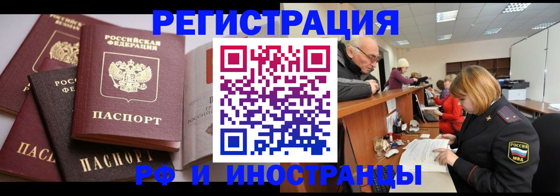 прописка паспорт в Северске
