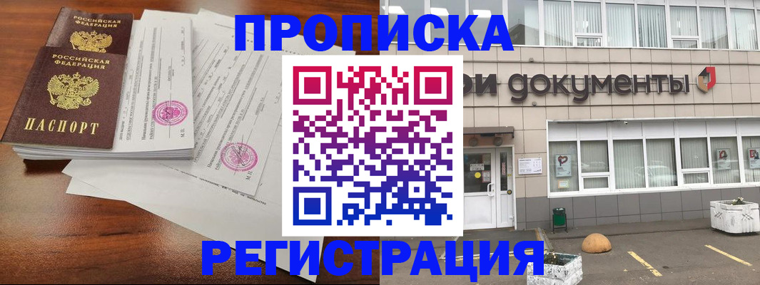 прописка законно в Северске